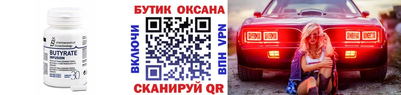 БУТИРАТ 99%  Озёры 
